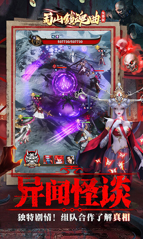 蜀山镇魂曲-内置0.1折茅山问道免费版游戏截图5