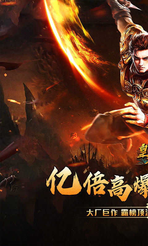 皇者-亿倍高爆无限刀游戏截图5