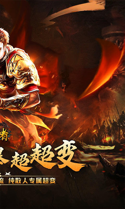 皇者-亿倍高爆无限刀游戏截图5