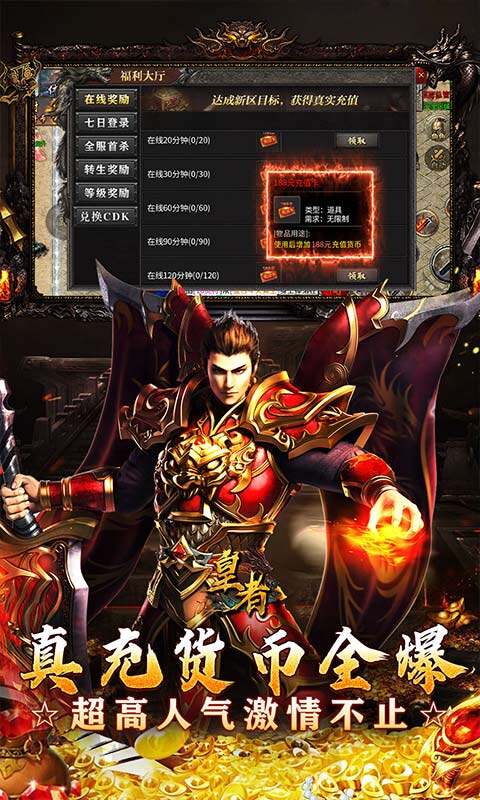 皇者-亿倍高爆无限刀游戏截图5