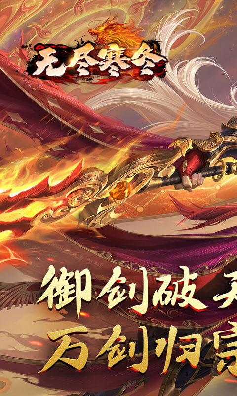 无尽寒冬-归刃无限剑界游戏截图5