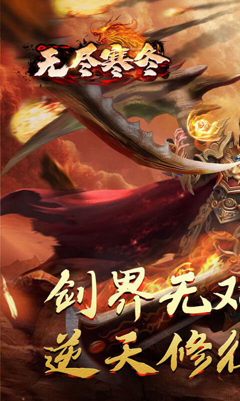 无尽寒冬-归刃无限剑界游戏截图5