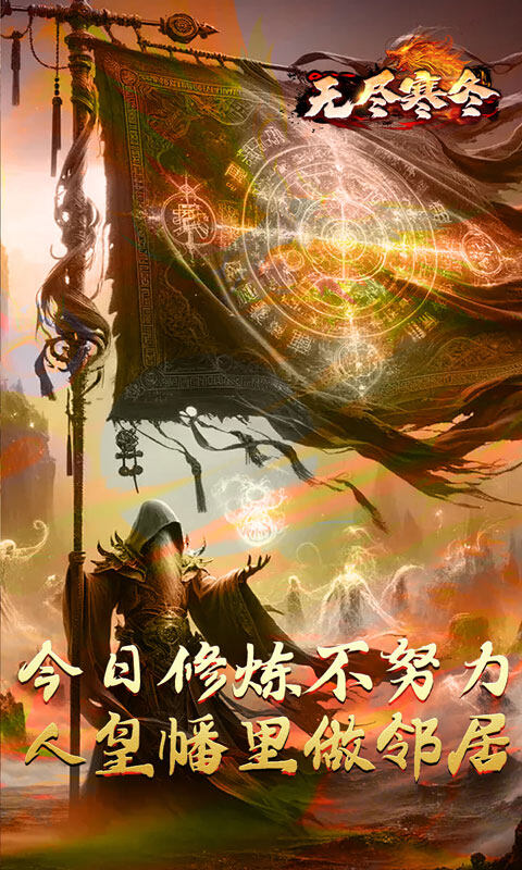 无尽寒冬-归刃无限剑界游戏截图5