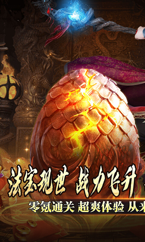 全能斗士-金蛋送福爽爽爆游戏截图5