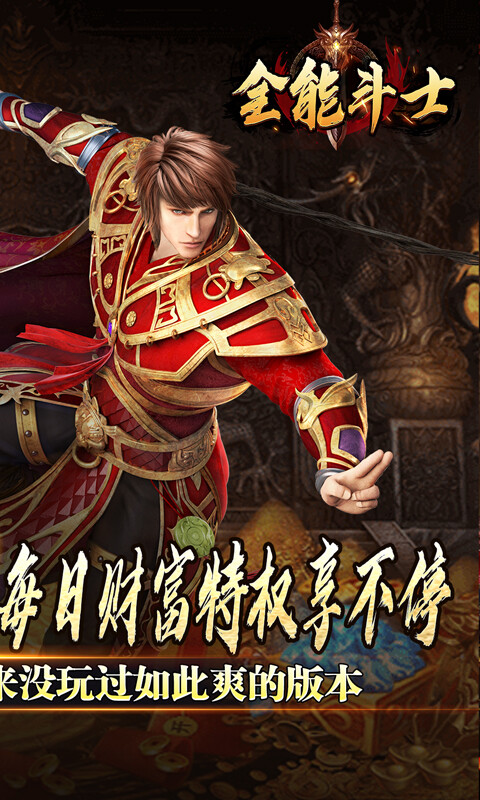 全能斗士-金蛋送福爽爽爆游戏截图5