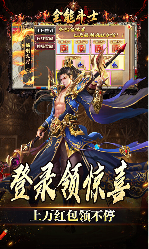 全能斗士-金蛋送福爽爽爆游戏截图5