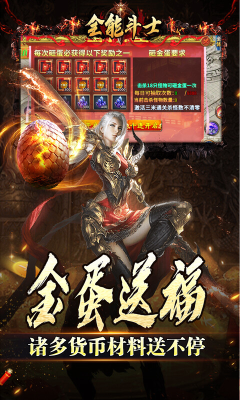 全能斗士-金蛋送福爽爽爆游戏截图5