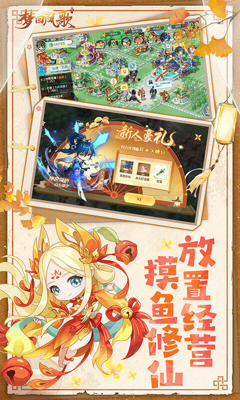 梦回凤歌-1折免费版游戏截图5