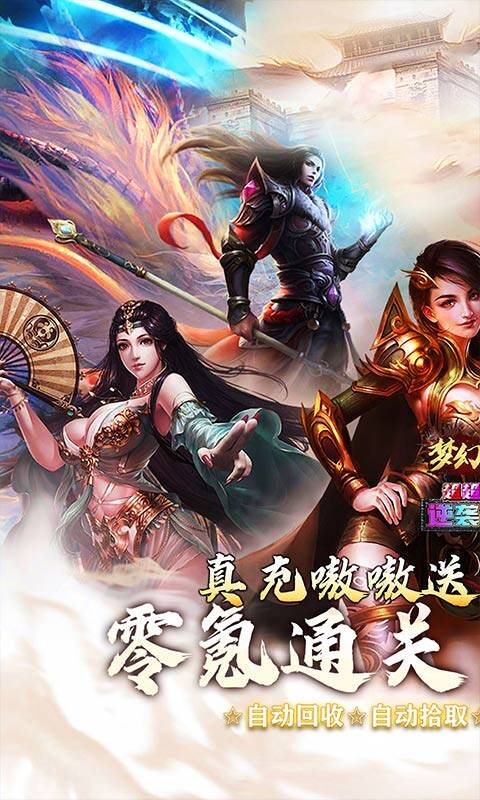梦幻传奇-猛男霸服免费超变游戏截图5