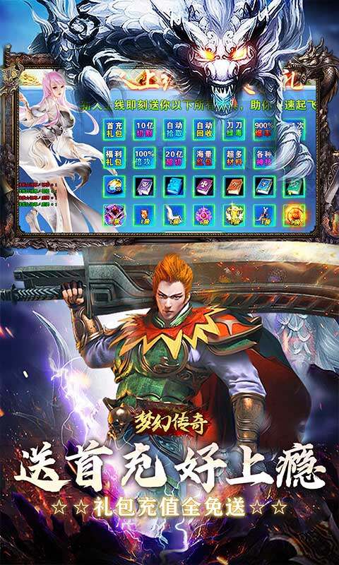 梦幻传奇-猛男霸服免费超变游戏截图5