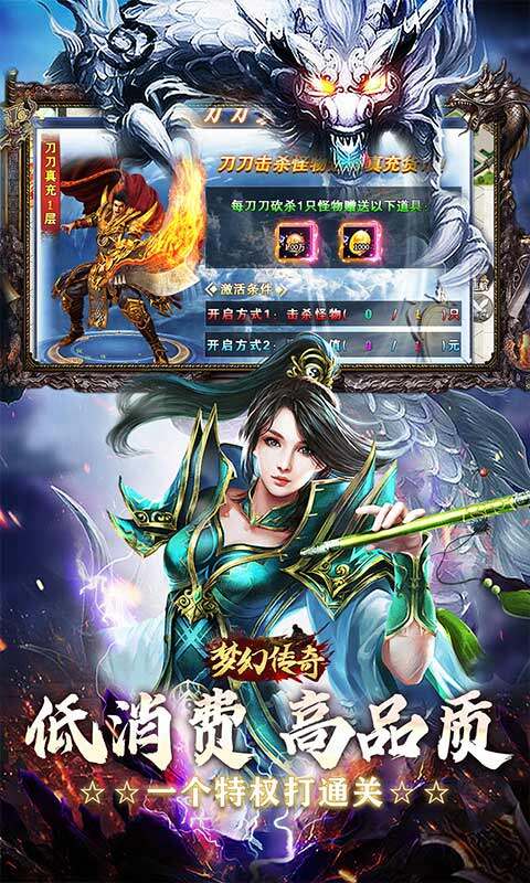 梦幻传奇-猛男霸服免费超变游戏截图5
