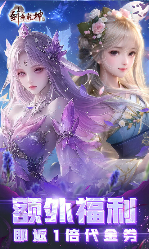 剑舞乾坤-0.05返100%代金券版游戏截图5