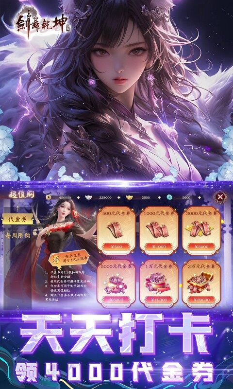 剑舞乾坤-0.05返100%代金券版游戏截图5