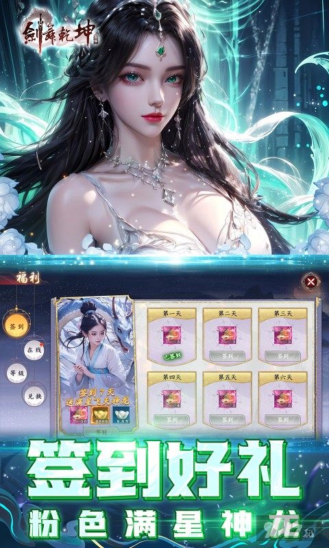 剑舞乾坤gm号领取无限资源 礼包内容整理汇总