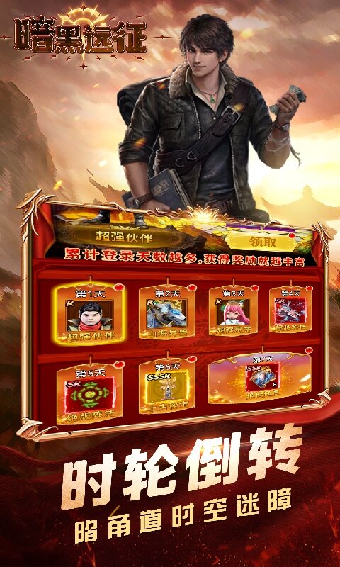 暗黑远征-0.1折摸金校尉游戏截图5