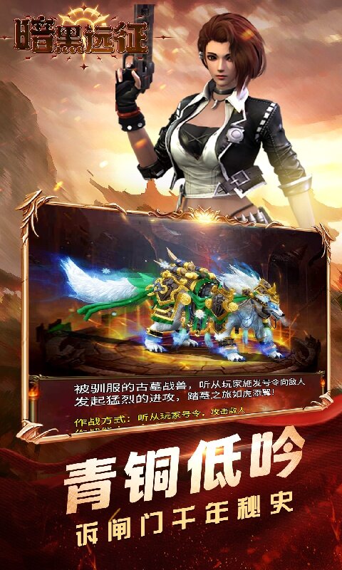 暗黑远征-0.1折摸金校尉游戏截图5