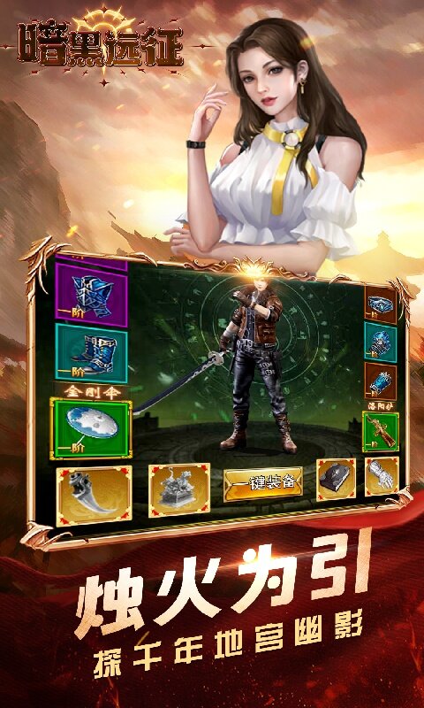 暗黑远征-0.1折摸金校尉游戏截图5