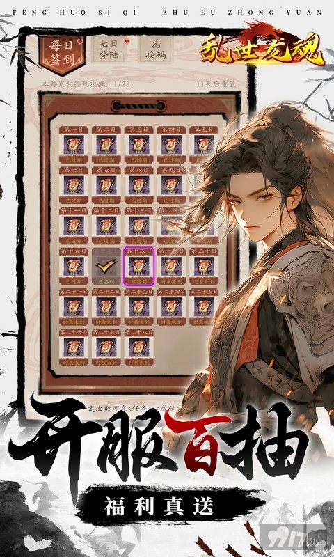 乱世龙魂无限元宝版-乱世龙魂内购破解版