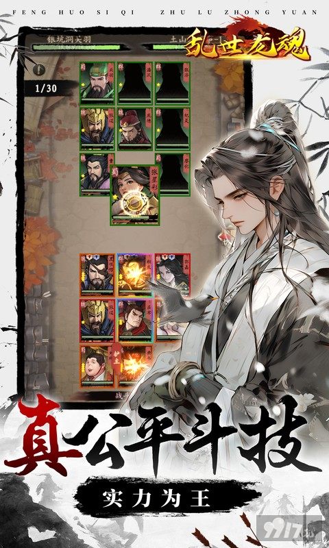 乱世龙魂无限元宝版-乱世龙魂内购破解版