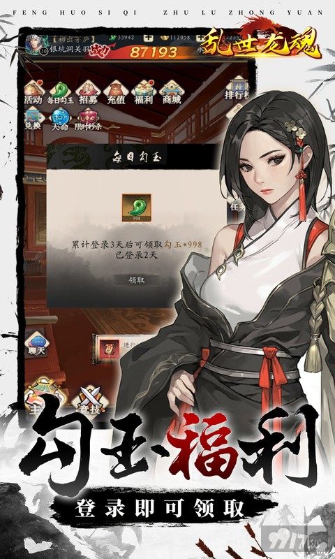 乱世龙魂无限元宝版-乱世龙魂内购破解版