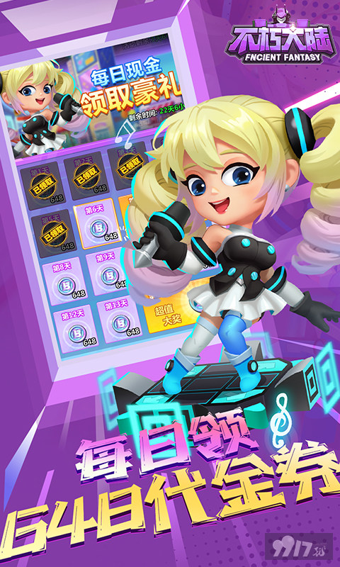 不朽大陆破解版免广告-不朽大陆无限钻石版