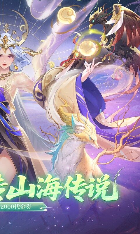 口袋山海经-0.1折畅享代金版游戏截图5