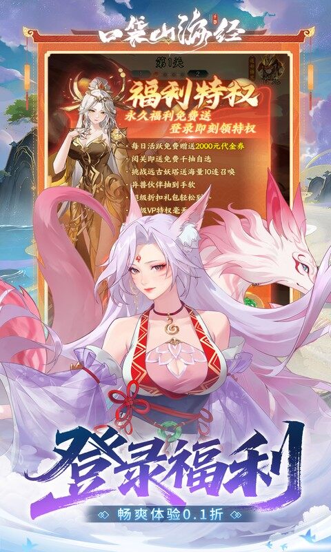口袋山海经-0.1折畅享代金版游戏截图5