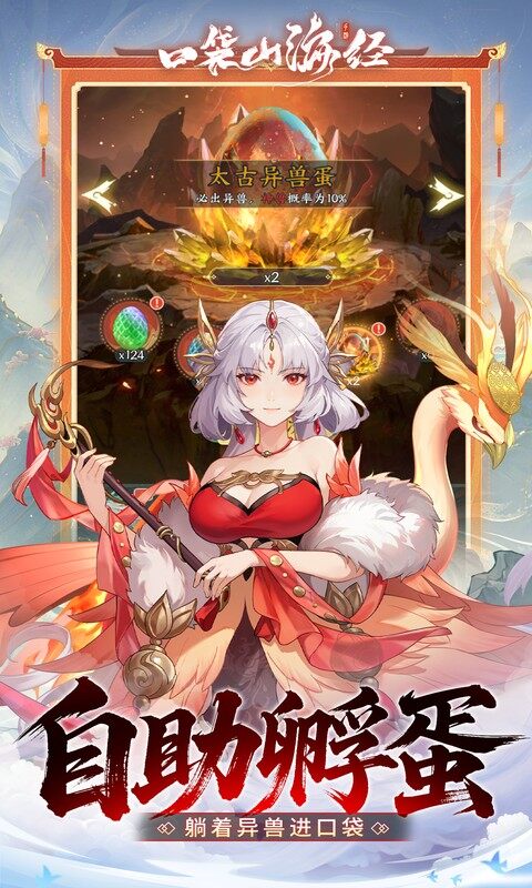 口袋山海经-0.1折畅享代金版游戏截图5