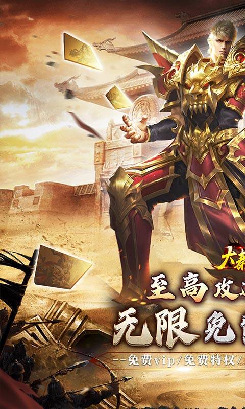 大秦霸业-爆爽无限充值点游戏截图5