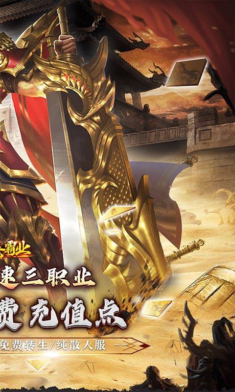 大秦霸业-爆爽无限充值点游戏截图5