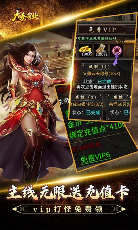 大秦霸业-爆爽无限充值点游戏截图5