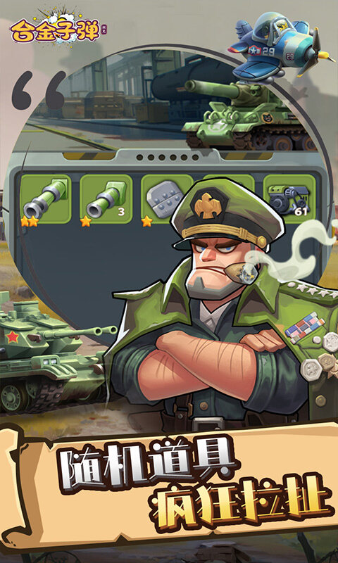 合金子弹游戏截图5
