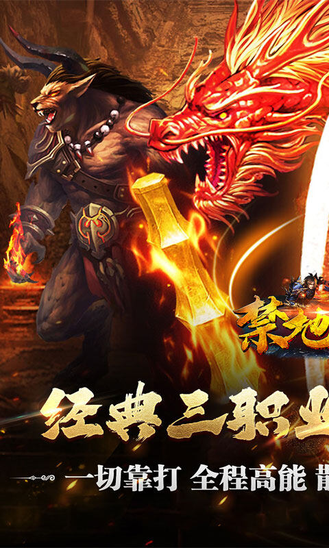 禁地之战-复古追梦三职业游戏截图5