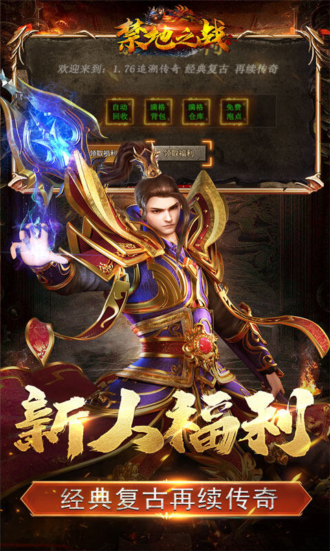 禁地之战-复古追梦三职业游戏截图5