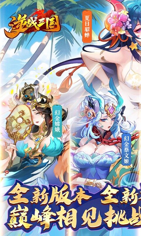 逆战三国-名将少年奖励定制版游戏截图5