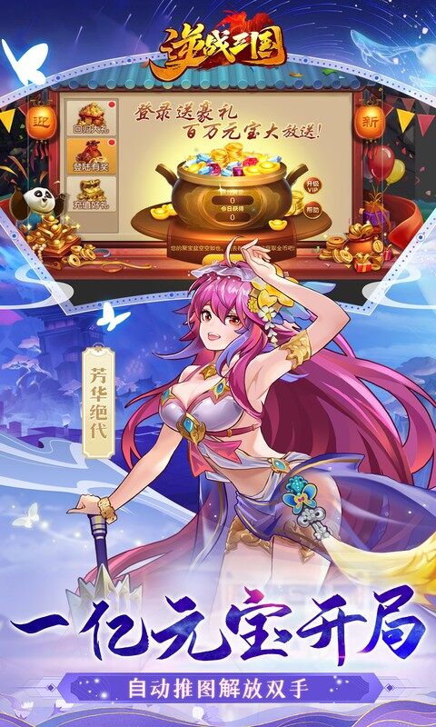 逆战三国-名将少年奖励定制版游戏截图5
