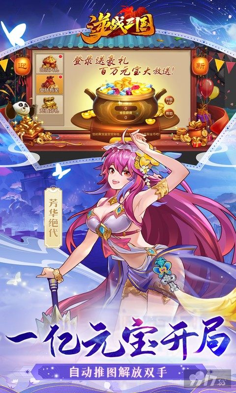 逆战三国-名将少年奖励定制版图片 3