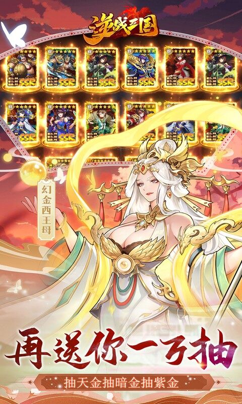 逆战三国-名将少年奖励定制版游戏截图5