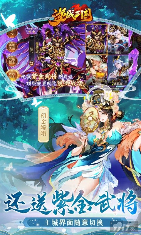 逆战三国无限充值版免费下载-逆战三国内购版