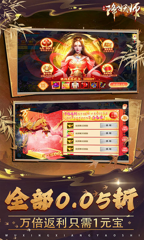 五行降妖师-0.05折万倍返利游戏截图5