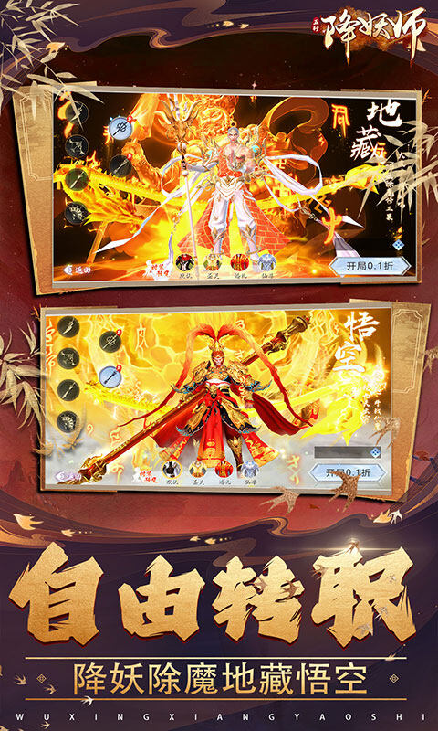 五行降妖师-0.05折万倍返利游戏截图5