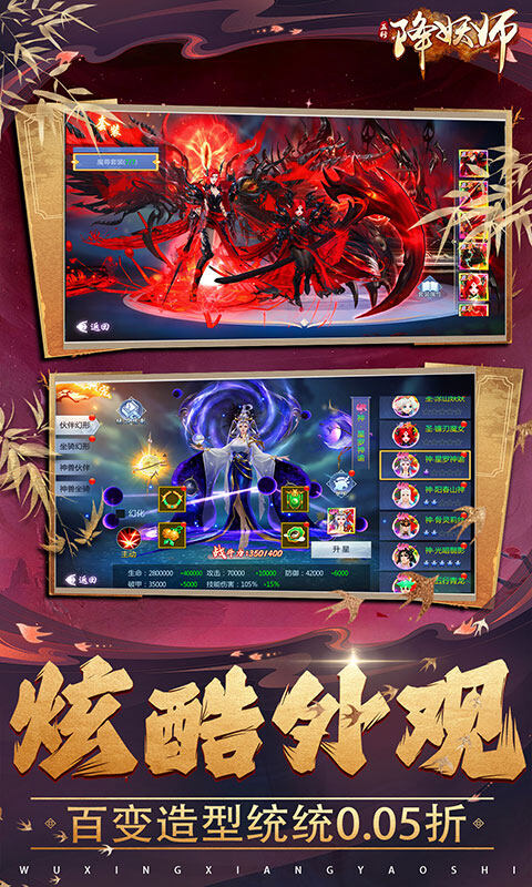五行降妖师-0.05折万倍返利游戏截图5