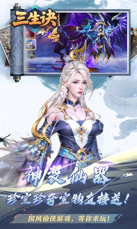 三生诀-0.1折唯我独尊游戏截图5