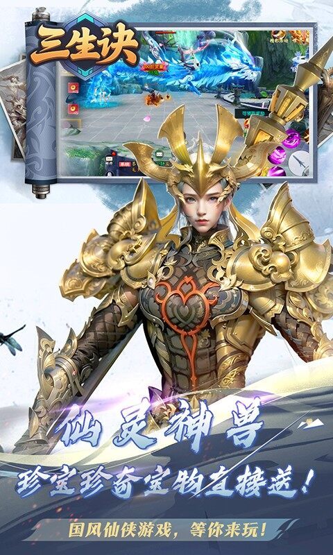 三生诀-0.1折唯我独尊游戏截图5