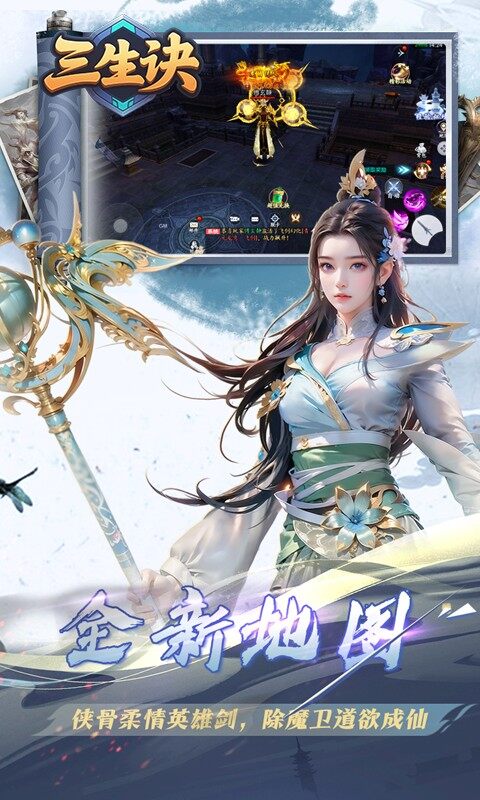 三生诀-0.1折唯我独尊游戏截图5