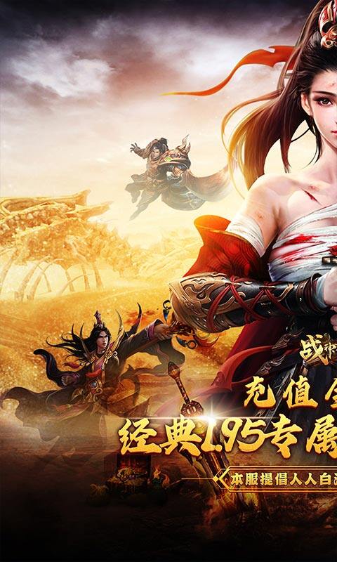 战神霸业-刀刀直购爆充值游戏截图5