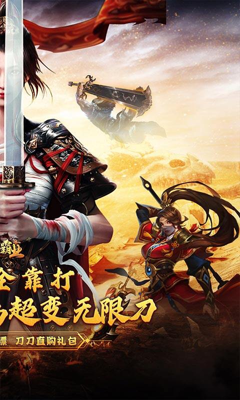 战神霸业-刀刀直购爆充值游戏截图5