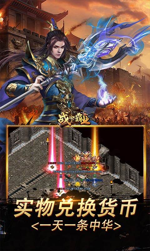 战神霸业-刀刀直购爆充值游戏截图5