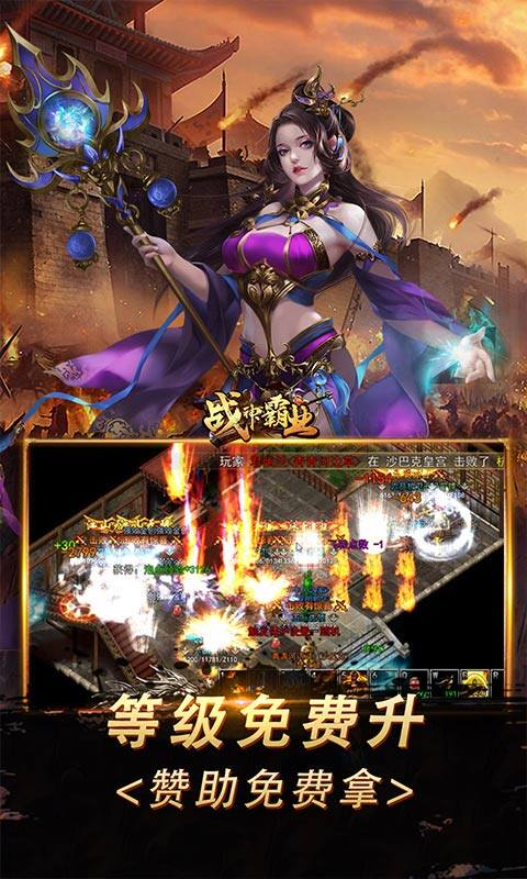 战神霸业-刀刀直购爆充值游戏截图5