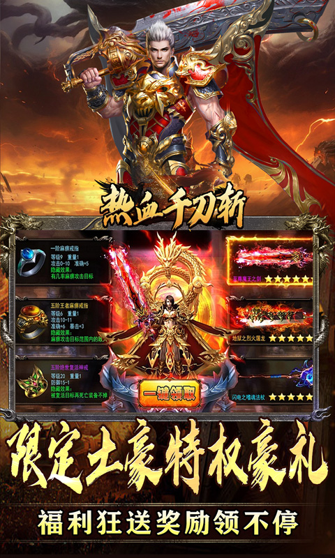 热血千刀斩-高爆送充无限刀游戏截图5